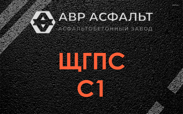 ЩГПС С1 в Ивантеевке