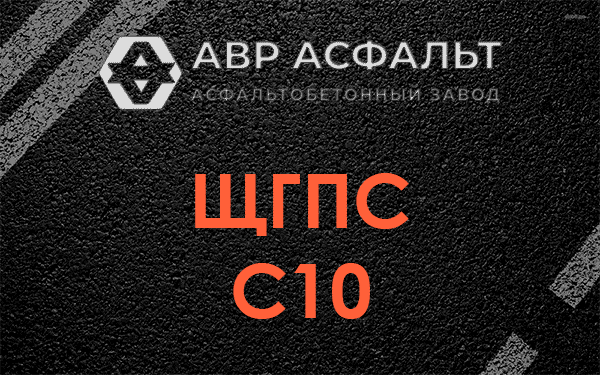 ЩГПС С10 в Ивантеевке
