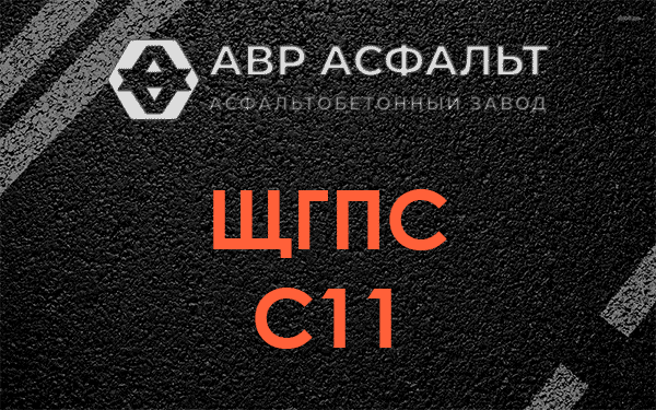 ЩГПС С11 в Ивантеевке