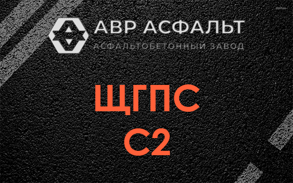 ЩГПС С2 в Ивантеевке