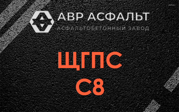 ЩГПС С8 в Ивантеевке