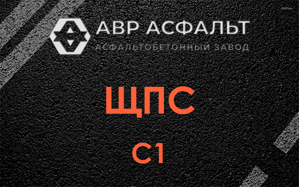 ЩПС С1 в Ивантеевке