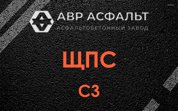 ЩПС С3 в Ивантеевке